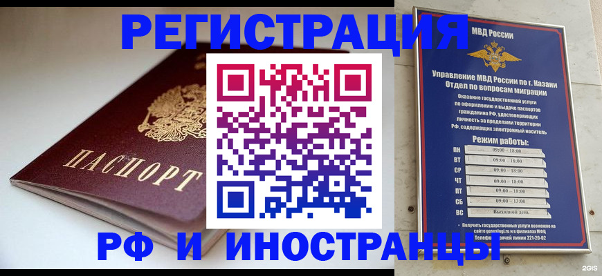 купить прописку в Орехово-Зуево